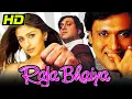 Lagu राजा भैया (HD)- गोविंदा और आरती छाबड़िया की सुपरहिट रोमांटिक कॉमेडी मूवी | सदाशिव अमरापुरकर