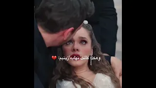 موت زينب بيد خليل ابراهيم حلقه الاخيره زينب خليل ابراهيم Hudutsuzsevda حب بلا حدود Shorts 