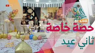 ابلاطو الثاني خاص بثاني يوم عيد الفطر المبارك مع فنانين متمييزين 