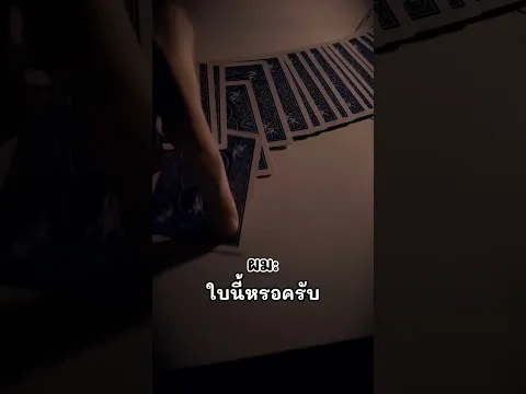 pov : นักต้มตุ๋นปลอมเป็นหมอดู