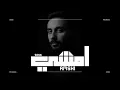L SOSS - AMSHI (Official Video) الصُص - امشي