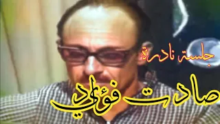 الفنان محمد حمود الحارثي جلسه من النوادر اغنية صادت فؤادي اداء خيالي روووووعه جدا وقلبه للحن مختلف 