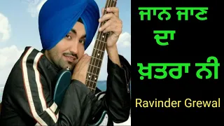 Ravinder Grewal jaan jaan da khatra Punjabi song  by Gavinder Grewal ਜਾਨ ਜਾਣ ਦਾ ਖ਼ਤਰਾ  by enjoy musik