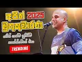 Download Lagu Ajith Muthukumarana Song Nonstop | Ajith Nonstop | New Sinhala Songs Collection | Sinhala New Song