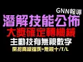 Download Lagu 合作潛能解放技能公佈，大獎確定轉機械！主動技有無視數字，開招無視十字 / T 字 / L 字！還有查爾斯夢魘，和俾斯麥地獄（神魔之塔x反叛的魯路修）GNN 報導 / 紅月卡蓮 / 樞木朱雀 / 魯路修