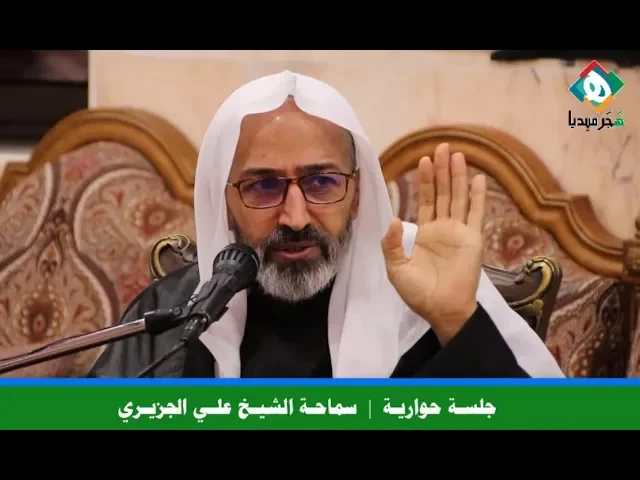 ⁣🎙 جلسـة حواريـة مع سماحـة الشيـخ علـي الجزيـري - مأتم أبي طالب عليه السلام