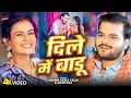 Download Lagu #video | Dile Me Badu | #Arvind Akela Kallu \u0026 #Shilpi Raj का नया Bhojpuri Song 2025 | Ft. Khushi