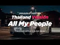 Download Lagu DJ ALL MY PEOPLE THAILAND STYLE x SLOW BASS \