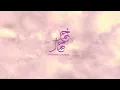 Nashed El 3ash2in Ahmed Gamal نشيد العاشقين أحمد جمال - برومو
