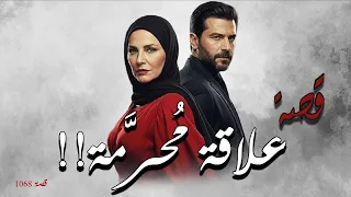 1068 قصة مراهـ ـقة كبيرة 