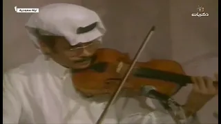 طلال مداح يعزف بإحساسه وروحه على آلة الكمنجة جودة عالية 