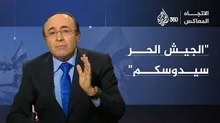 أقوى مشاهد فيصل القاسم عن سوريا الاتجاه المعاكس 