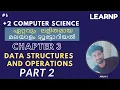 QUEUE PLUS TWO 2 CLASS 12 COMPUTER SCIENCE EXAM TIPS CHAPTER 3 MALAYALAM PART 2 NOTES