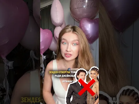 Зендея отвергла Холланда ради Джейкоба Элорди #зендея
