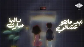 داليا   أبد ماهو من البوم في حياتك مستحيل  حصريا          دندنها