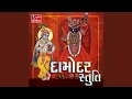 Download Lagu Damodar Stuti