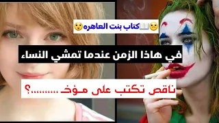 اقوال جريئة عن العاهرات للكبار اقوئ ما قيل عن النساء 2022 