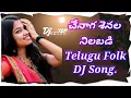 Lagu Chenaga Chenla Dj Song | Chenaga Chenla Dj Song | Chenaga Chenla Dj Song