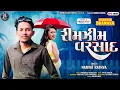 Download Lagu Narvat Rathva New Timli 2025 || Rimzim Varsad || Narvat Rathva || Bholenath Digital