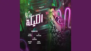 قلب الكيكه  قلب الكيكه