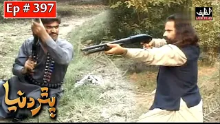 pathar duniya episode 397 sindhi drama sindhi dramas 2022