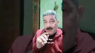 هل دكتور ضياء العوضي من علماء إيران      دندنها