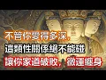 Download Lagu 不管你愛得多深，這類性關係絕不能碰！錯誤的時間遇上錯誤的人，讓你家道破敗，黴運纏身，今生千萬不要發生這類性關係！#生肖#因果#風水
