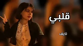 خلوها تلعب لعب بقلبي تستاهل   ترفة وتحب الغزل وتغزلت بيها   ياسر عبد الوهاب   زيد الحبيب حصريا       دندنها