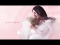 Farah Chreim - Benti [Lyric Video] (2024) / فرح شريم - بنتي