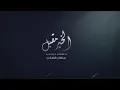 سلطان الفهادي -الخير مقبل (حصريا) 2023