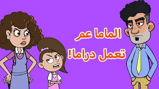 حياة عيلتنا عيلة ابو سند والنت الجزء الثالث 