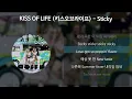 Lagu KISS OF LIFE (키스오브라이프) - Sticky [가사/Lyrics]