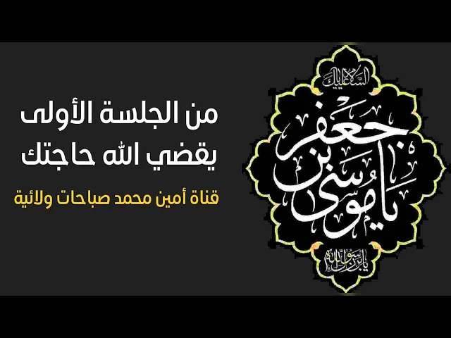⁣من الجلسة الأولى يقضي الله حاجتك