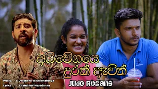 Adhiwegaye Durak Awith - by Chandimal Mayadunne Music Vi