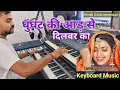 Download Lagu Ghoonghat Ki Aad Se DIL Badka ❤️ | Instrumental Music | Kumar Sanu, Alka Yagnik | Live Instrumental