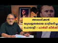 Download Lagu യുവജനങ്ങൾക്ക് നൽകിയ സംഭാവനകളാൽ സ്മരണയായി ചാർലി കിർക്ക്