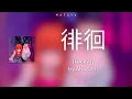 AKASAKI『徘徊 / HAIKAI』KAN/ROM/ENG Lyrics