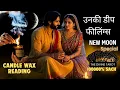 Download Lagu ❤️उनकी डीप फीलिंग्स | UNKI DEEP FEELINGS | JUNE NEW MOON | CANDLE WAX READING | HINDI TAROT