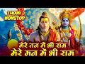 Lagu 1 Hour Nonstop मेरे तन में भी राम मेरे मन में भी राम Ram Naam Jap Powerful Ram Bhajan
