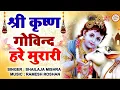 Download Lagu श्री कृष्ण गोविन्द हरे मुरारी | SHRI KRISHNA GOVIND HARE MURARI | KRISHNA BHAJAN ( FULL SONG )