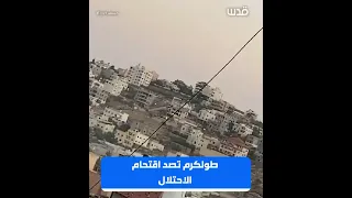 طولكرم تصد اقتحام الاحتلال لمخيم نور شمس  دندنها