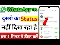 Download Lagu WhatsApp me kisi ka bhi status Nahi dikh raha | Status not showing in WhatsApp