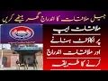 Jail Mulaqat App Pr Account Register Krne Ka Tariqa Prisoner Number Kia Hota Ha Kahan Se Mile Ga