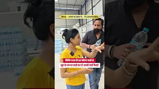 पटना की 60 BPM पानी फैक्ट्री | दिन में 2500 पेटी प्रोडक्शन