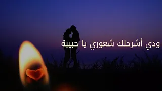 kadim al sahir widdi ashrahlik shuoori 