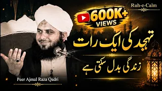 Tahajjud Ki Fazeelat Aur Dua 😭🤲 | Peer Ajmal Raza Qadri | Bayan | ReC#006