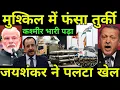 Download Lagu India gave a befitting reply to Turkey|Jaishankar raised the Cyprus issue in UN|Ankit Awasthi Sir