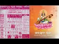 Odia Calendar 2024 February with Festivals