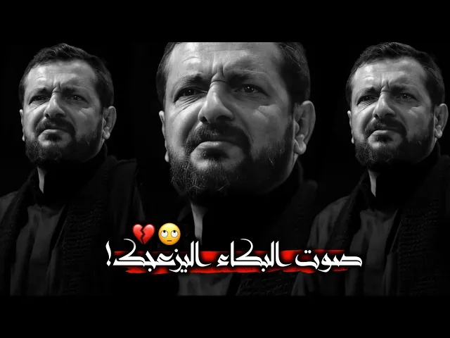 ⁣صوت البكاء اليزعجك🙄!رد قوي على اعداء الشعائر😒حالات واتساب حسينيه ستوريات عاشوراء محرم|قحطان البديري