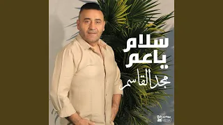 سلام يا عم 